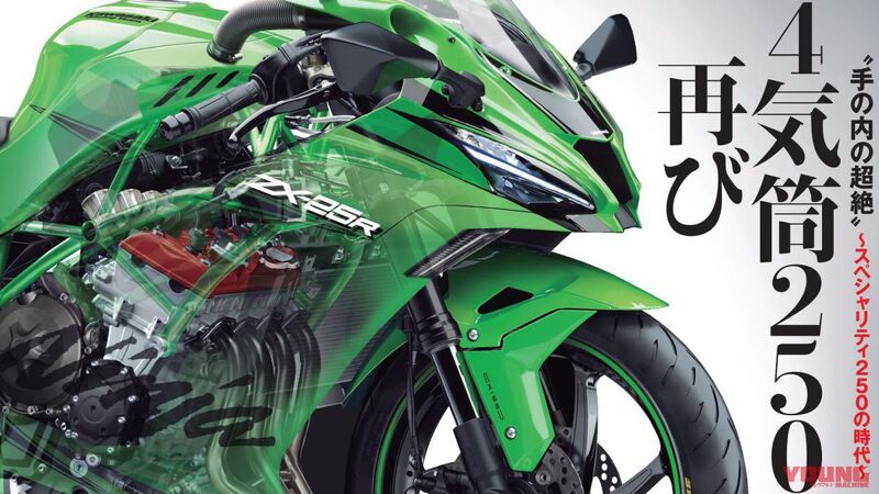 Kawasaki  e Yamaha: nuove supersportive 250 in arrivo