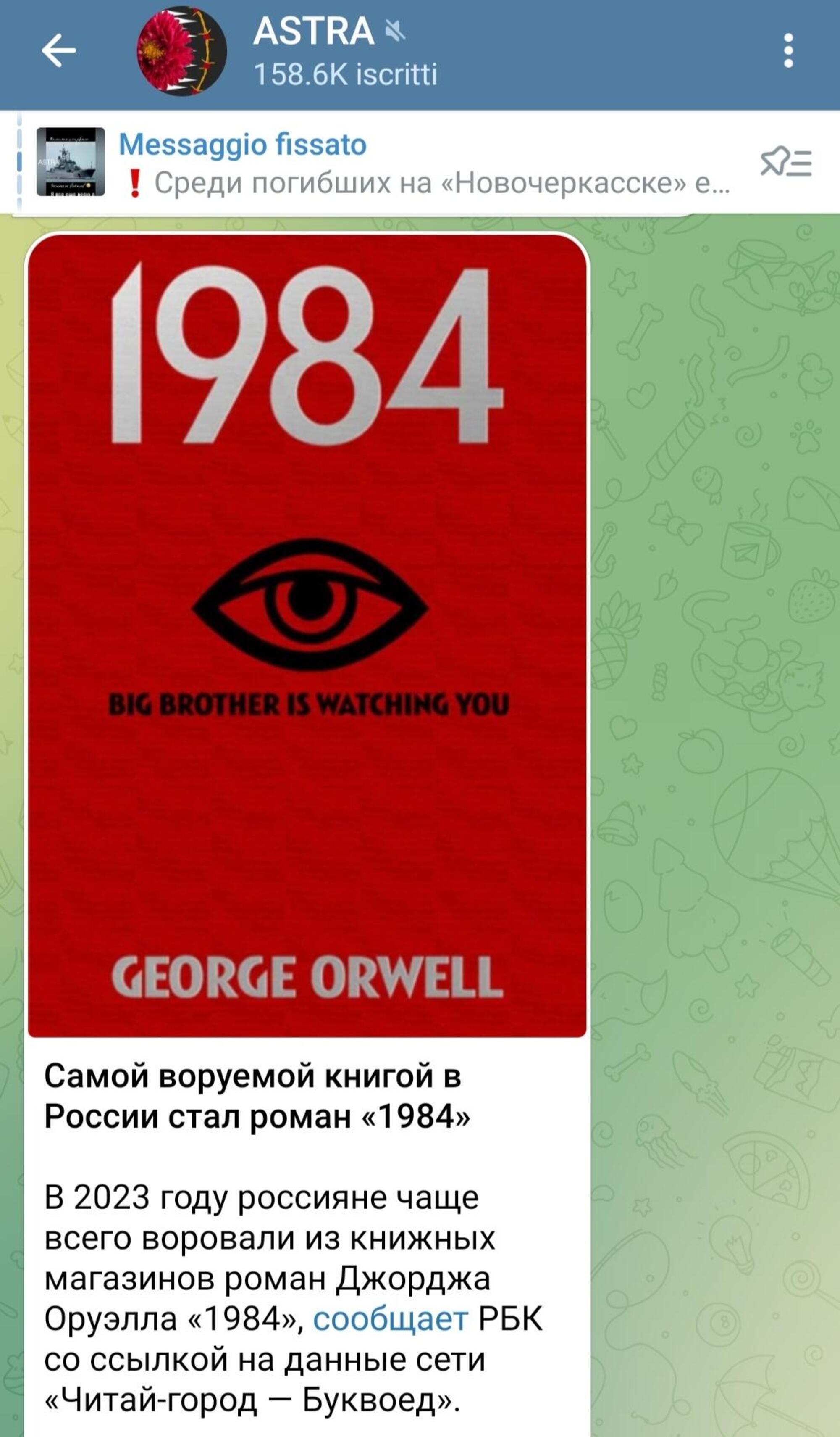 1984 George Orwell in Russia