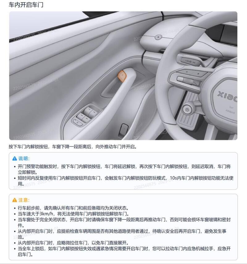 Libretto delle istruzioni sull&#039;apertura delle portiere della Xiaomi SU7